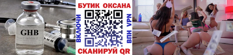 БУТИРАТ оксибутират  Кашира 